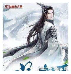 大唐游仙记